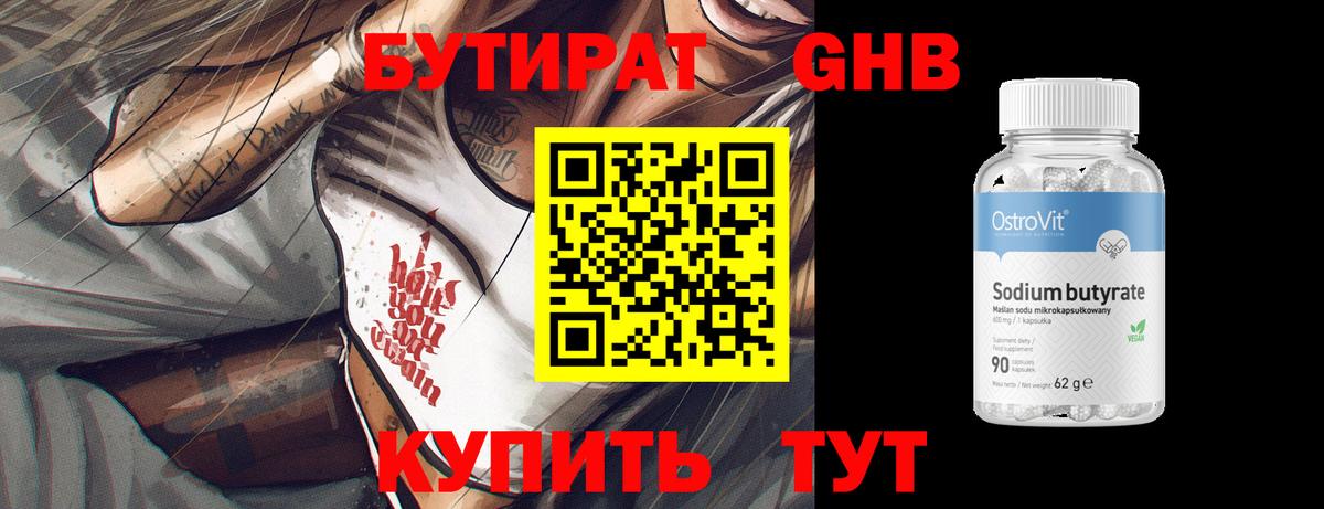 Бутират GHB Карачаевск