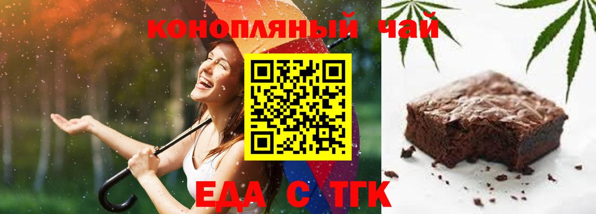 Еда ТГК конопля  Вход с VPN  Карачаевск 