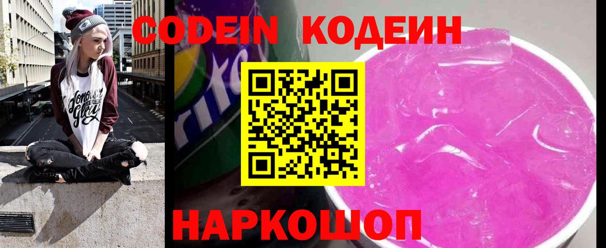 Кодеиновый сироп Lean Purple Drank  Вход с VPN  Карачаевск  Кодеин напиток Lean (лин) 