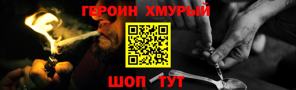 ГЕРОИН VHQ Карачаевск