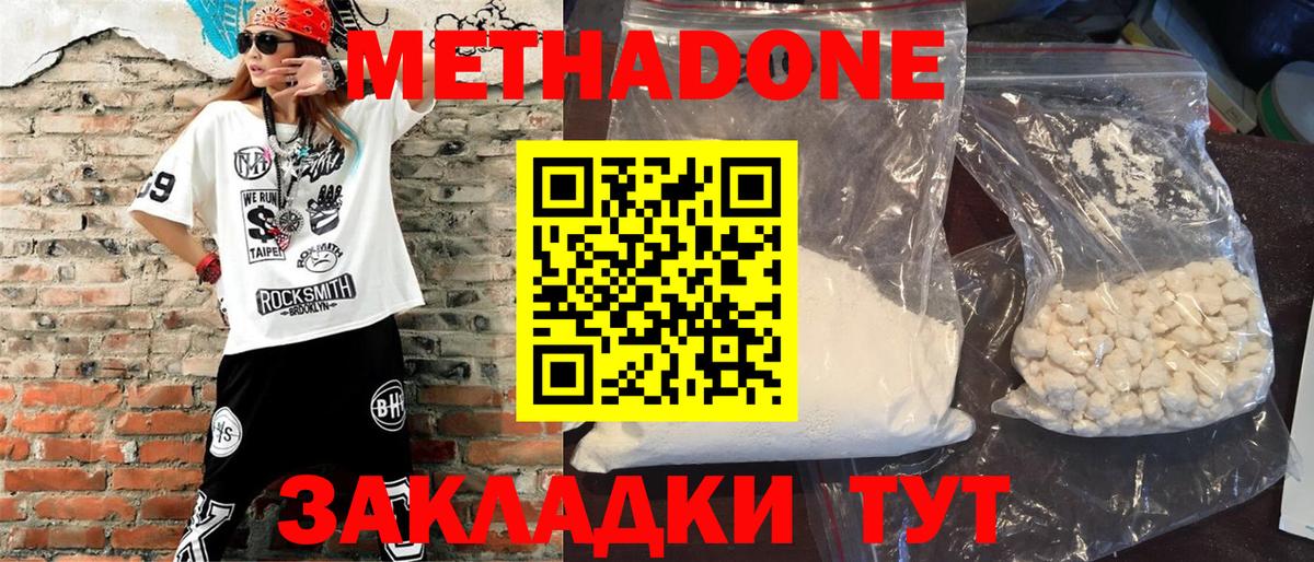 Метадон methadone Карачаевск