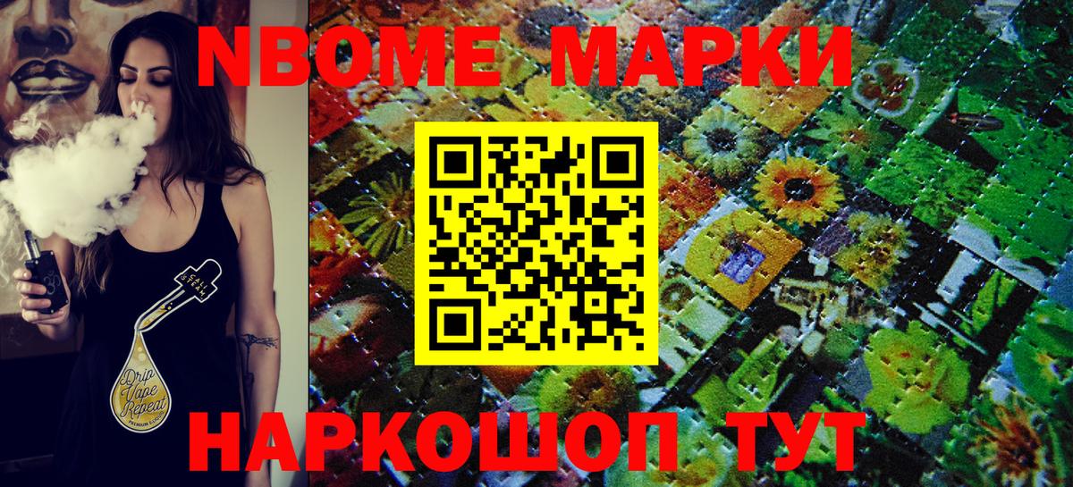 Марки N-bome 1500мкг Карачаевск